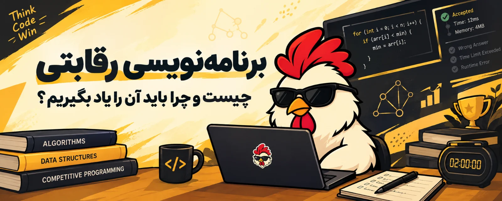 چند کلمه ای در مورد برنامه‌نویسی رقابتی